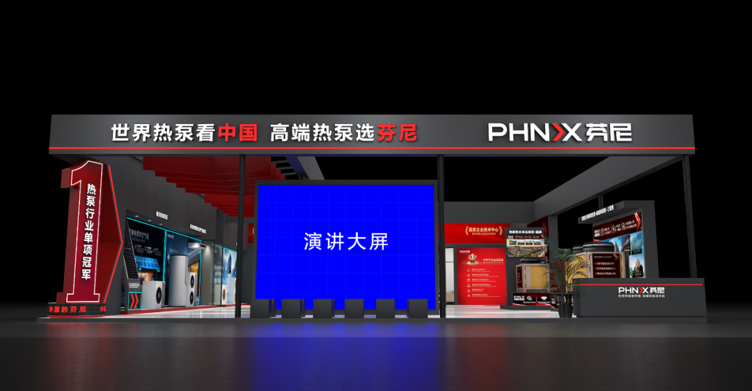 2025年首展盛啟！芬尼誠邀您共赴中國供熱展盛宴